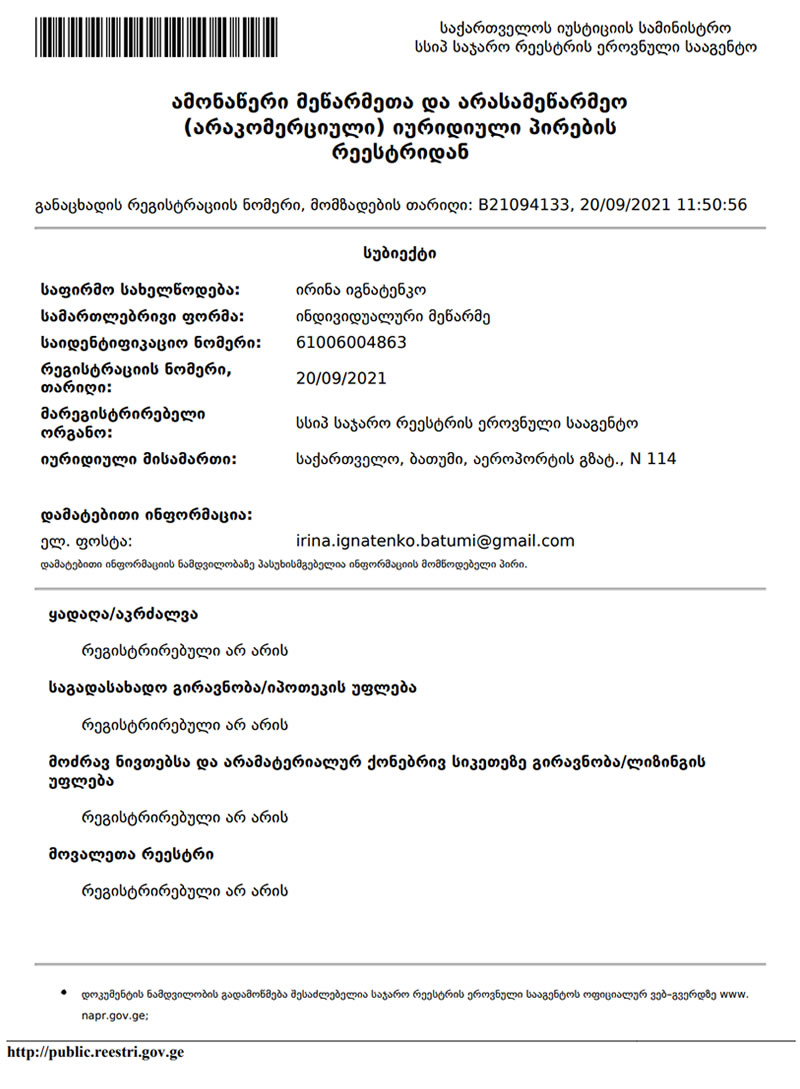 რეგისტრაციის მოწმობა